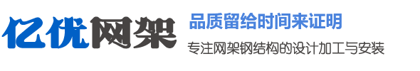 滁州网架钢结构工程有限公司
